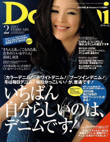 Domani（ドマーニ） 2月号 (発売日2012年12月28日) 表紙