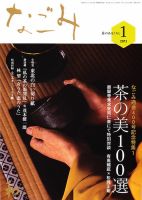 なごみ １月号 表紙