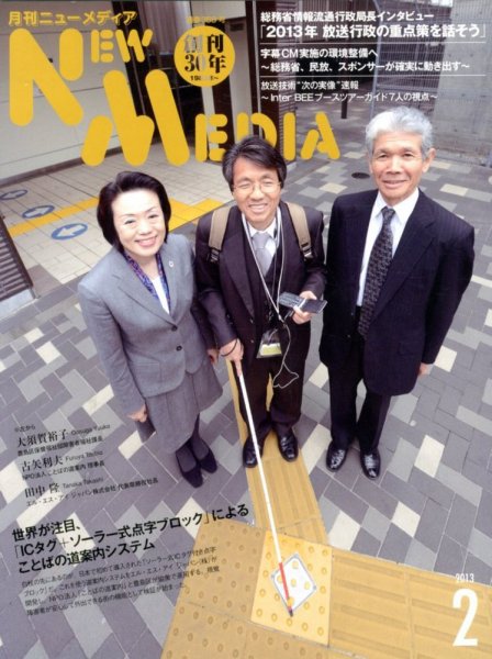 NEW MEDIA (ニューメディア) 2月号 (発売日2013年01月04日) 表紙