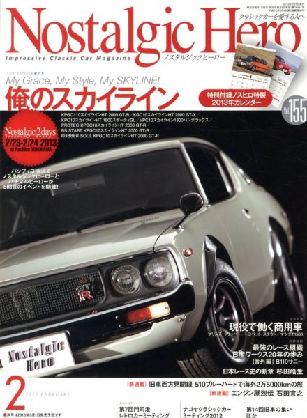 Nostalgic Hero（ノスタルジック・ヒーロー） 2月号 (発売日2012年12月28日) 表紙