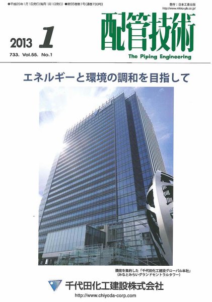 配管技術 2013年1月号 (発売日2013年01月01日) 表紙