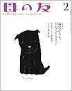 母の友 2013年2月号 表紙