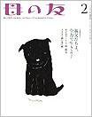 母の友 2013年2月号 (発売日2012年12月21日) 表紙