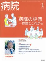 病院 Vol.72 No.1 表紙