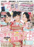 ピチレモン 2月号 (発売日2012年12月28日) | 雑誌/定期購読の
