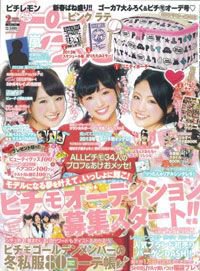 ピチレモン 2月号 (発売日2012年12月28日) | 雑誌/定期購読の予約はFujisan