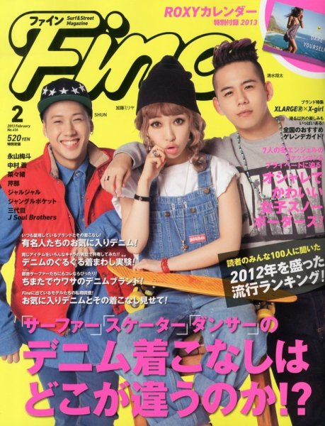 Ｆｉｎｅ（ファイン） 2月号 (発売日2012年12月28日) 表紙