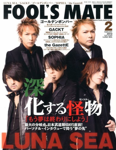フールズメイト 2月号 (発売日2012年12月28日) 表紙