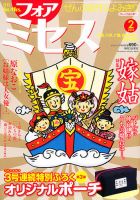 for Mrs. (フォアミセス) 2月号 表紙