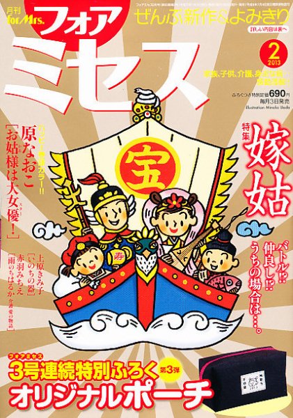 for Mrs. (フォアミセス) 2月号 (発売日2012年12月28日) 表紙