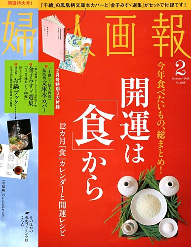 婦人画報 2月号 (発売日2012年12月28日) | 雑誌/電子書籍/定期購読の予約はFujisan