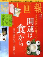 婦人画報 2月号 表紙