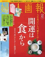 婦人画報 2月号 (発売日2012年12月28日) 表紙