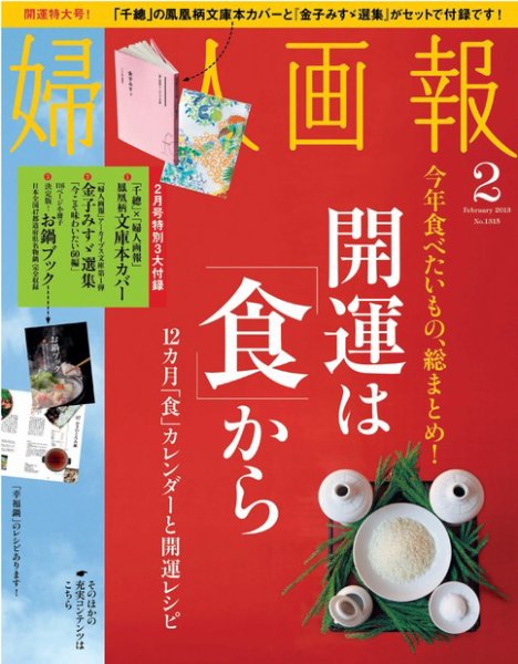 婦人画報 2月号 (発売日2012年12月28日) 表紙
