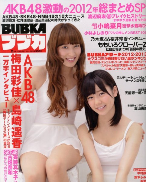 BUBKA（ブブカ） 2月号 (発売日2012年12月28日) | 雑誌/定期購読の予約