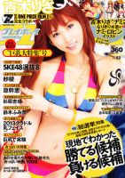 週刊プレイボーイまとめて60冊！ 週刊プレイボーイ/週プレ 12/24号 (発売日2012年12月10日) | 雑誌/定期