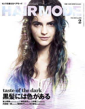 ヘアモード (HAIR MODE) 2月号 (発売日2013年01月01日) 表紙