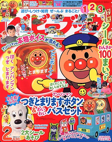 ベビーブック 2月号 (発売日2012年12月27日) | 雑誌/定期購読の予約は