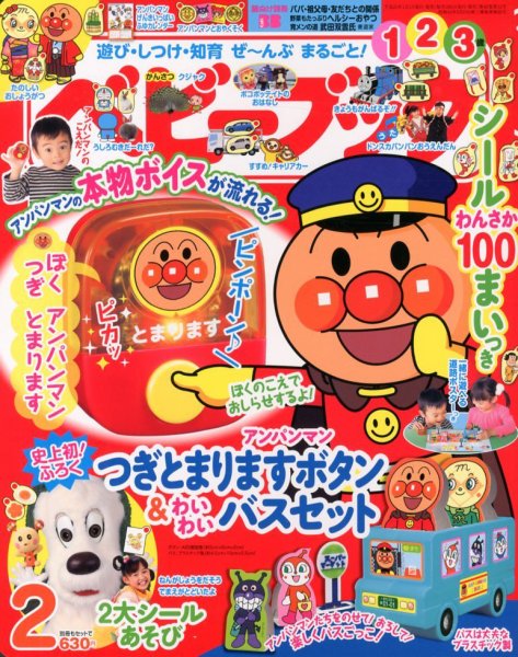 ベビーブック 2月号 (発売日2012年12月27日) 表紙