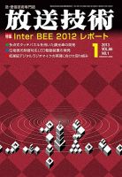 放送技術 66巻1月号 表紙