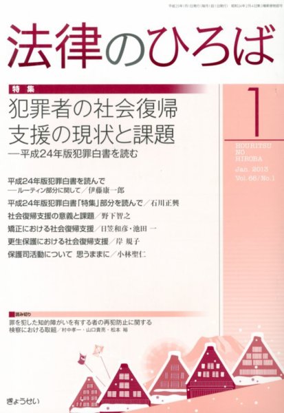 法律のひろば 1月号 (発売日2012年12月29日) 表紙