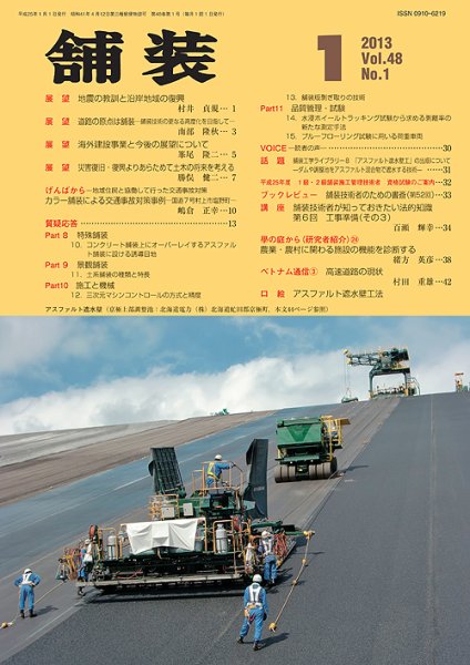 舗装 2013年１月号 (発売日2013年01月08日) 表紙