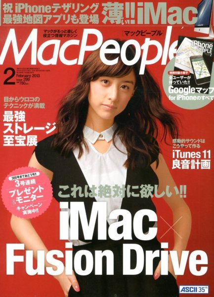 MacPeople (マックピープル） 2月号 (発売日2012年12月27日) 表紙