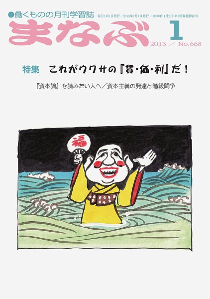 まなぶ 2013年1月号 (発売日2013年01月01日) 表紙