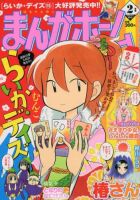 まんがホーム 2月号 表紙