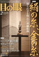 目の眼 2月号 表紙