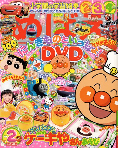 めばえ 2月号 (発売日2012年12月27日) 表紙