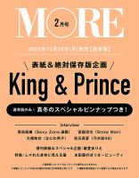MORE（モア） 2月号 表紙