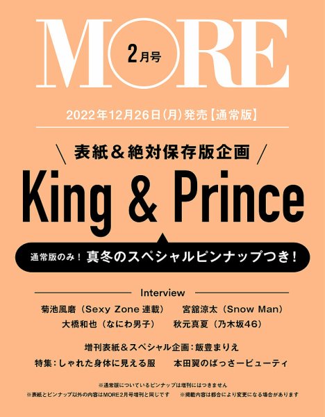 MORE（モア） 2月号 (発売日2012年12月26日) 表紙
