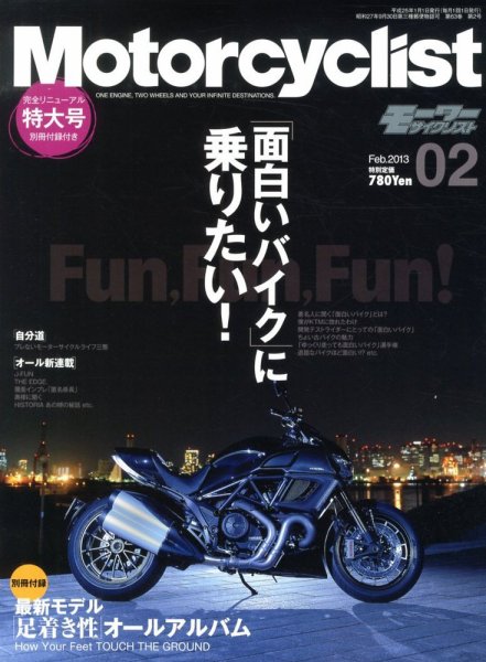 モーターサイクリスト 2月号 (発売日2012年12月28日) 表紙