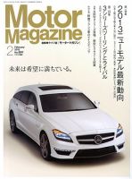 Motor Magazine（モーターマガジン） 2013/02 表紙