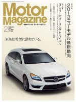 Motor Magazine（モーターマガジン） 2013/02 (発売日2012年12月28日) 表紙