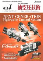 油空圧技術 2013年1月号 表紙