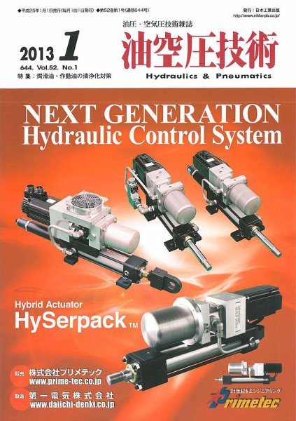 油空圧技術 2013年1月号 (発売日2013年01月01日) 表紙