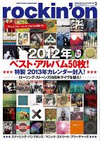 rockin’on（ロッキング・オン） 2013年2月号 表紙