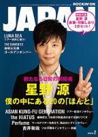 ROCKIN’ON JAPAN（ロッキング・オン・ジャパン） 2013年2月号 表紙