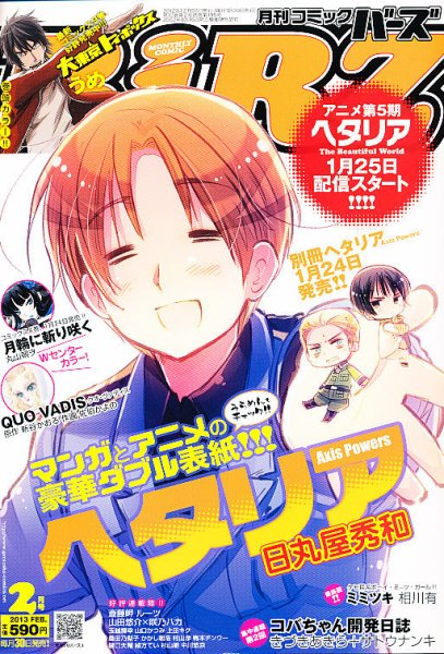 コミック BIRZ (バーズ) 2月号 (発売日2012年12月28日) | 雑誌/定期