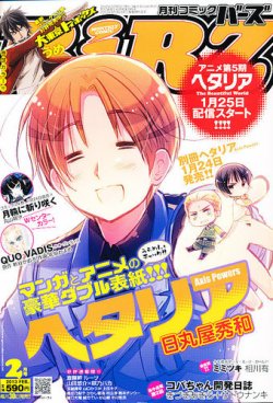 コミック BIRZ (バーズ) 2月号 (発売日2012年12月28日) | 雑誌/定期