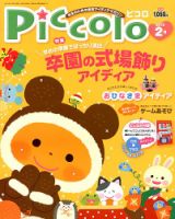 ほいくあっぷ 2月号 (発売日2012年12月29日) 表紙