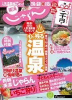 東海じゃらん ２月号 (発売日2012年12月29日) 表紙