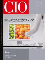 CIO Magazine 2013年1月号 (発売日2012年12月20日) 表紙