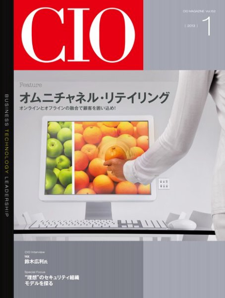 CIO Magazine 2013年1月号 (発売日2012年12月20日) 表紙