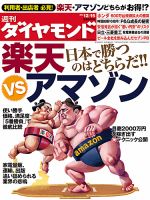 週刊ダイヤモンド（Diamond WEEKLY） 12/15号 表紙