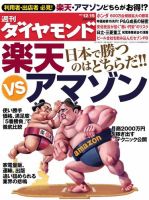 週刊ダイヤモンド（Diamond WEEKLY） 12/15号 (発売日2012年12月10日) 表紙