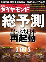 週刊ダイヤモンド（Diamond WEEKLY） 12/22号 表紙