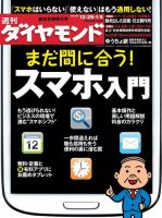 週刊ダイヤモンド（Diamond WEEKLY） 1/5合併号 表紙
